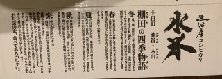 2022.1.20_(謹賀新年)社会人チームの1年は「棚田の四季物語」と「壬寅（みずのえとら)愛妻弁当」